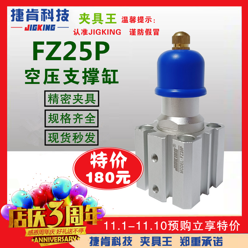 FZ25P空壓支撐缸捷肯官方店鋪雙十一特價活動(圖1) FZ25P空壓支撐缸捷肯官方店鋪雙十一特價活動(圖1)